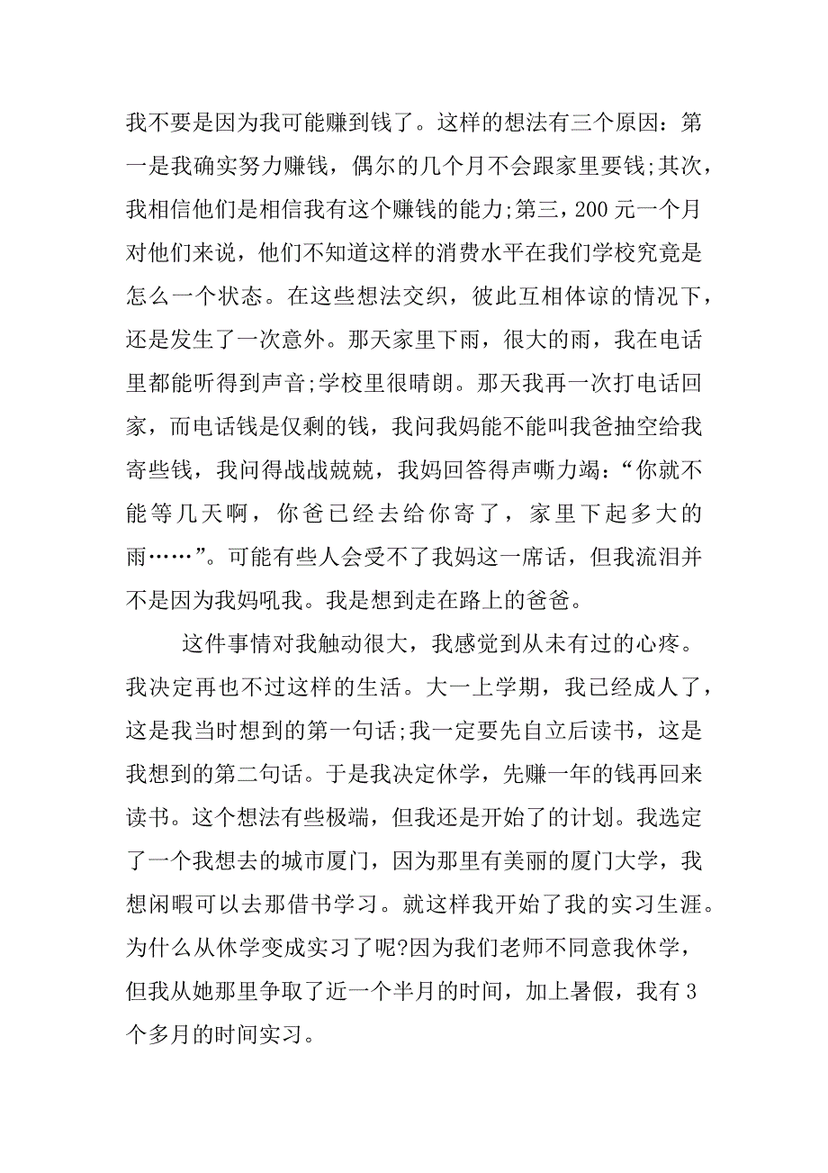 流水线实习报告.docx_第2页