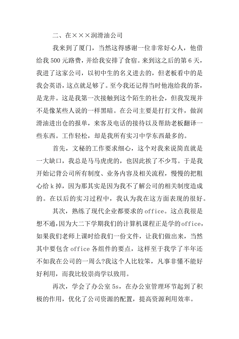 流水线实习报告.docx_第3页