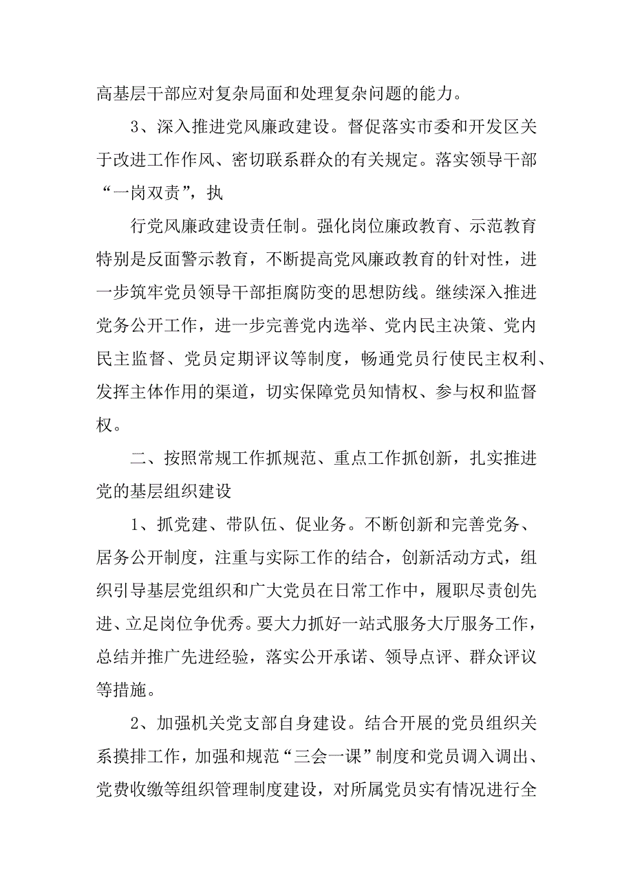 村支部经济发展和党建工作汇报.docx_第2页