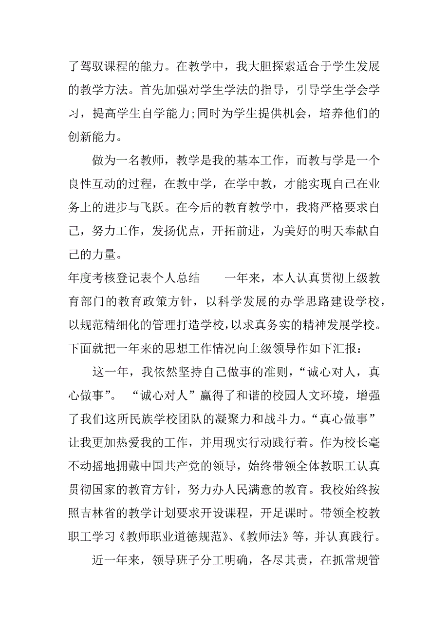 最新年度考核登记表个人总结.docx_第2页