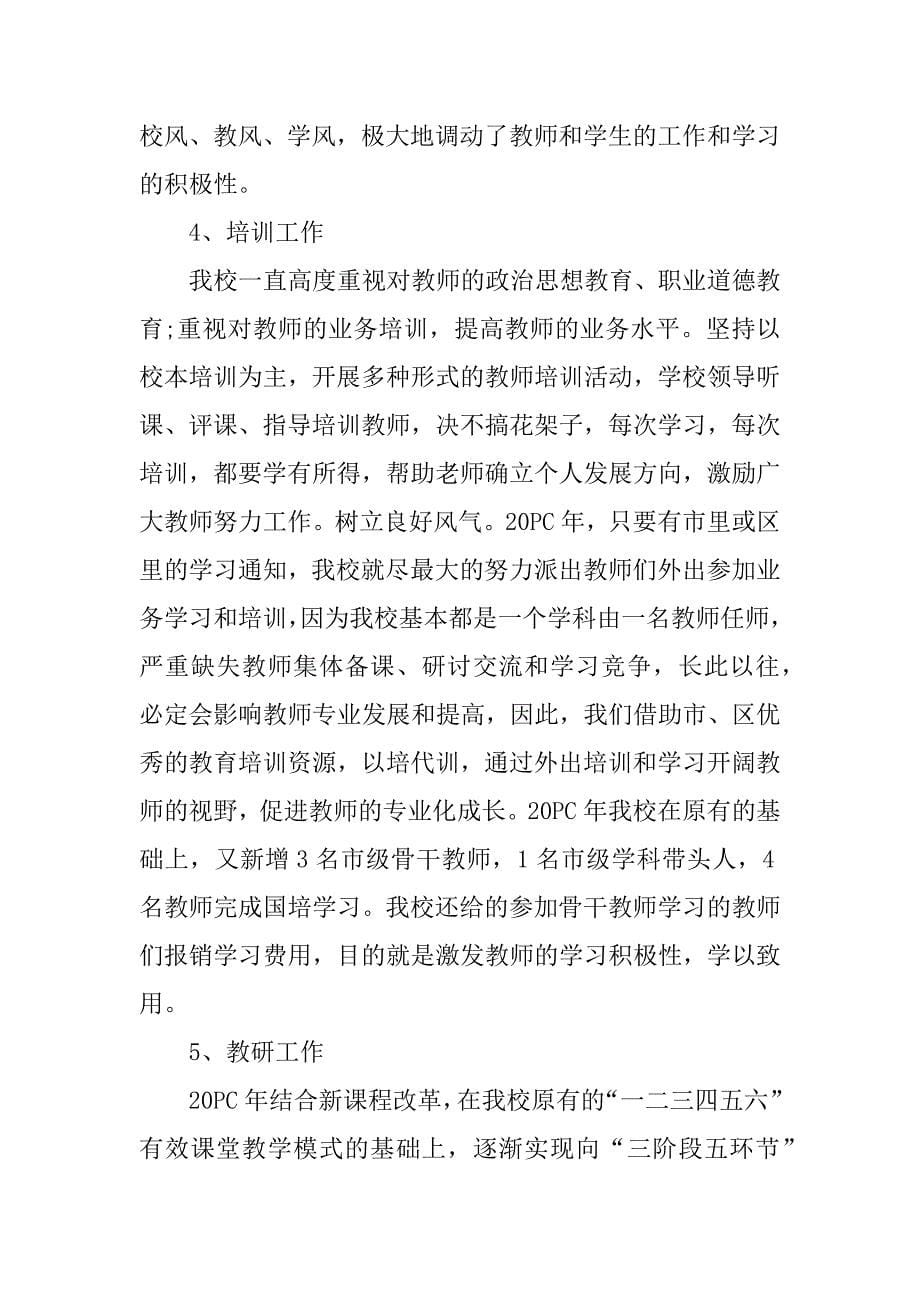 最新年度考核登记表个人总结.docx_第5页