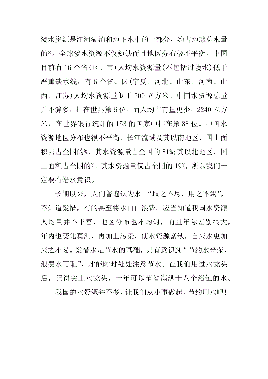 水的研究报告作文.docx_第2页