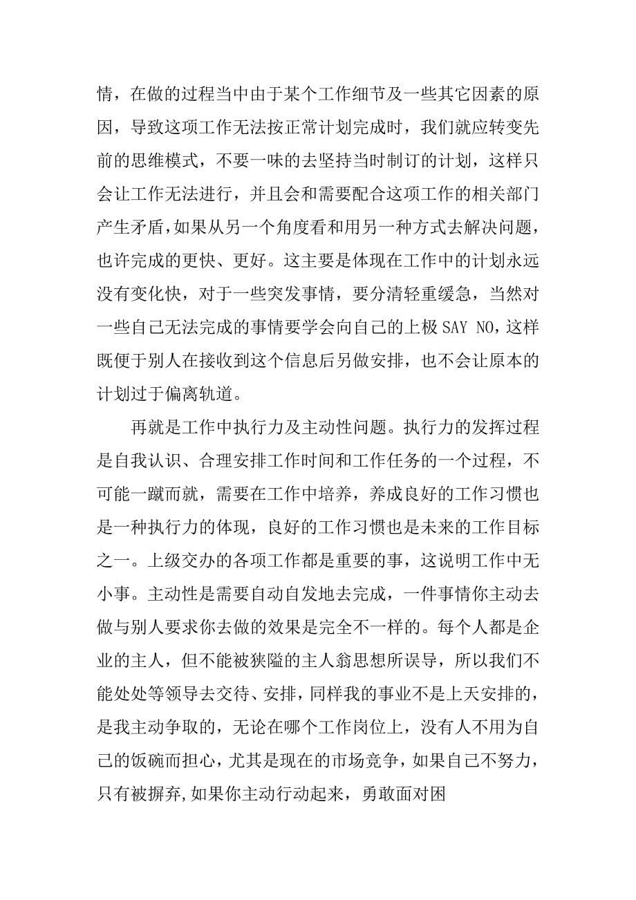 职场学习心得.docx_第5页