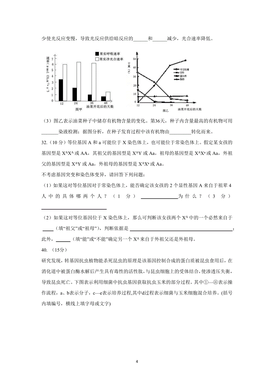 【生物】重庆市九龙坡区2016届高三上学期第二次月考_第4页