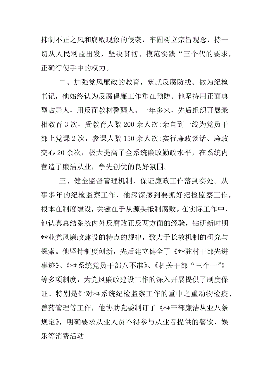 纪检干部鉴定材料.docx_第3页