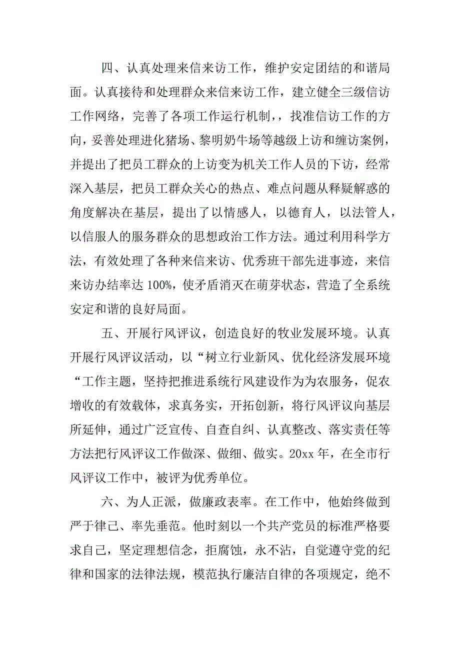 纪检干部鉴定材料.docx_第4页