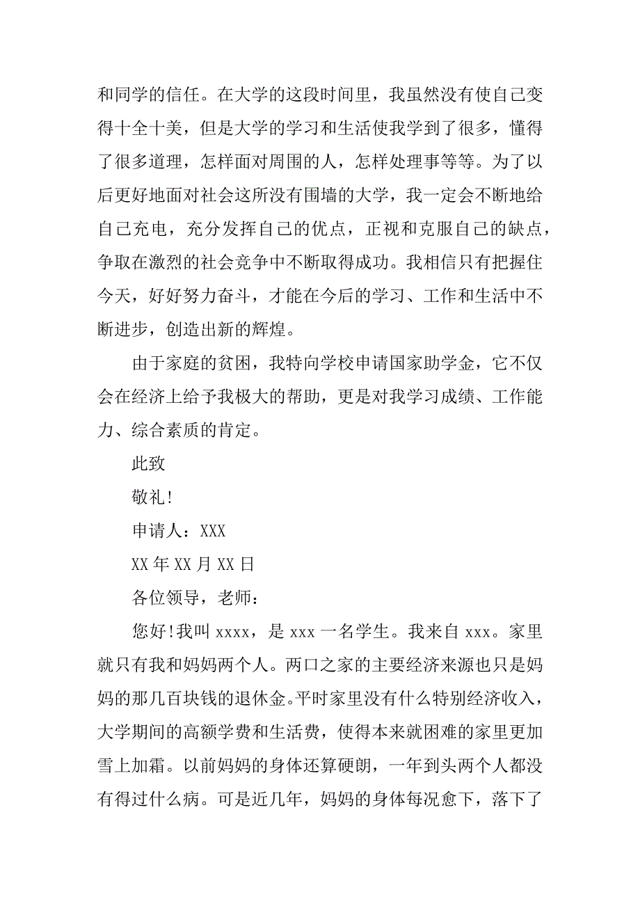 经典的大三贫困生助学金申请书.docx_第3页