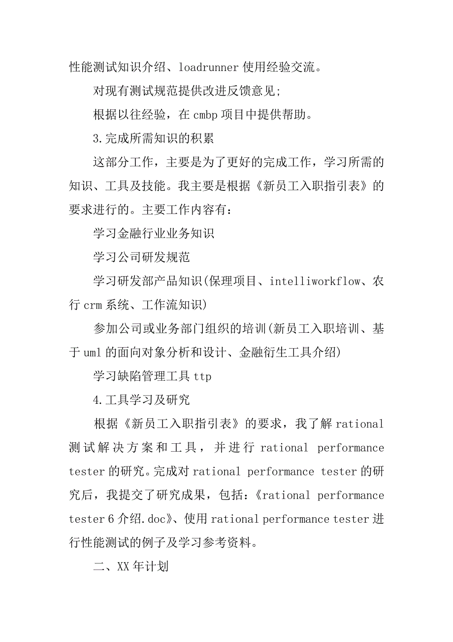 测试工程师述职报告.docx_第2页