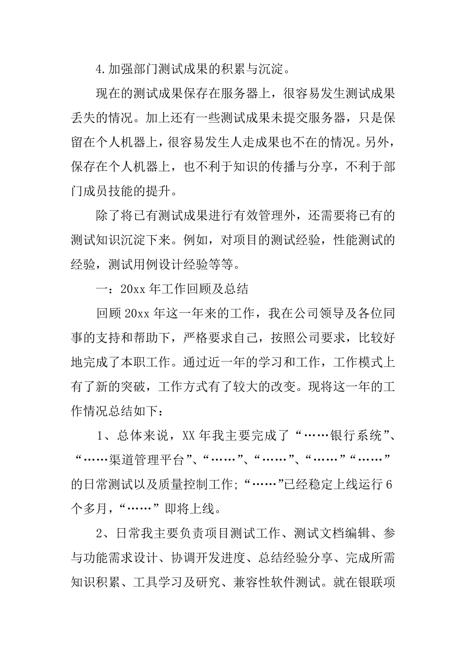 测试工程师述职报告.docx_第4页