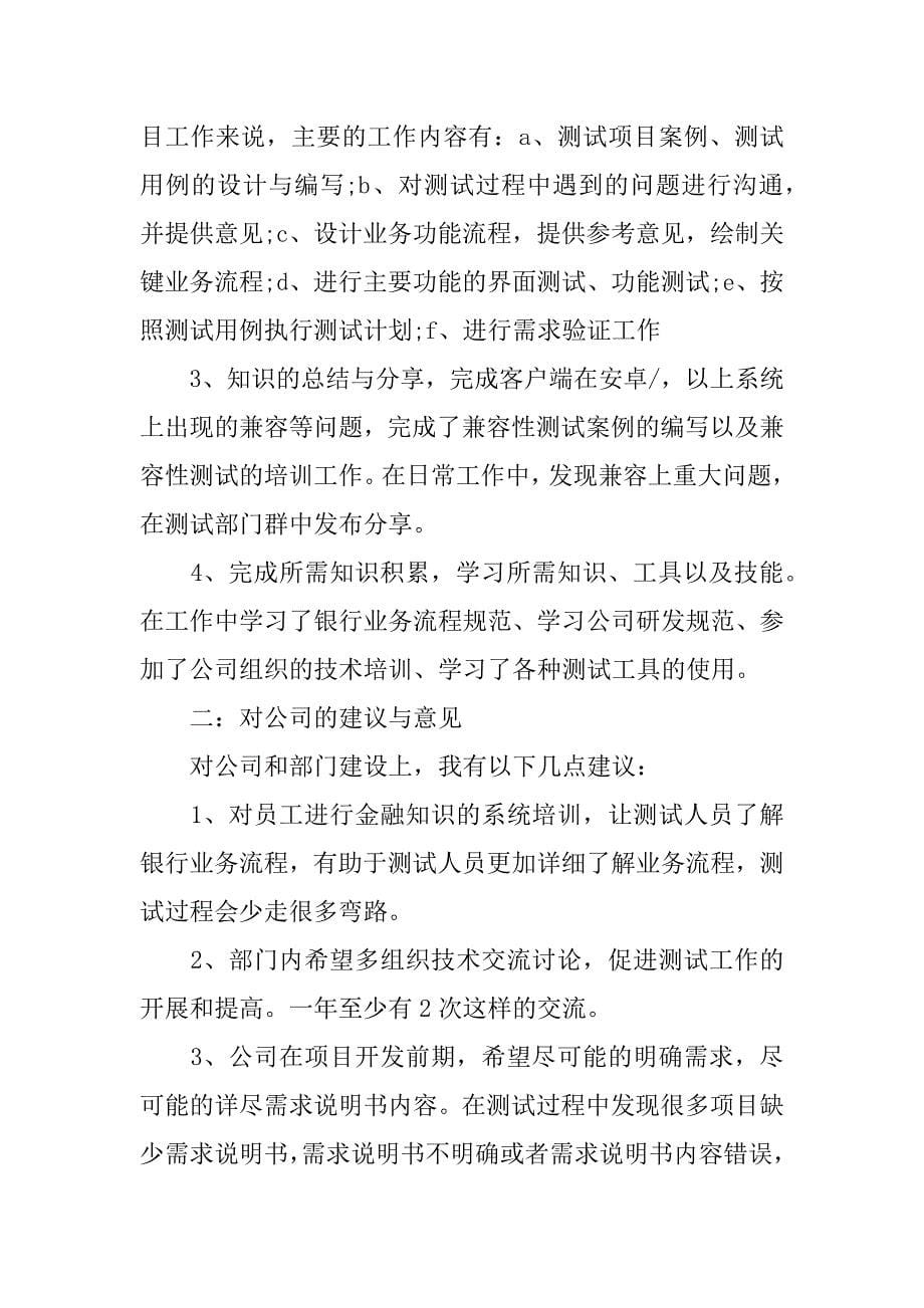 测试工程师述职报告.docx_第5页