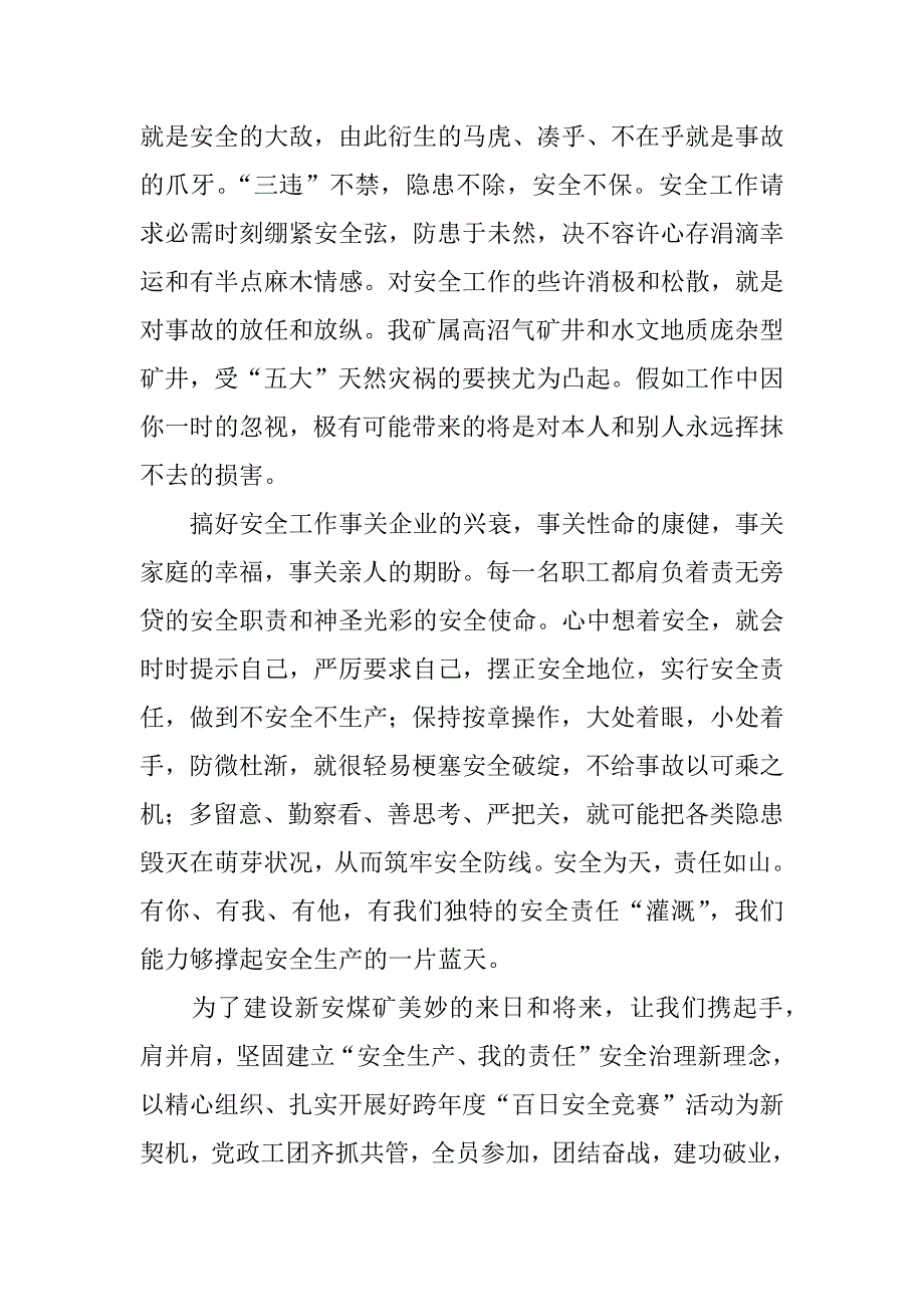 煤矿个人安全保证书.docx_第2页