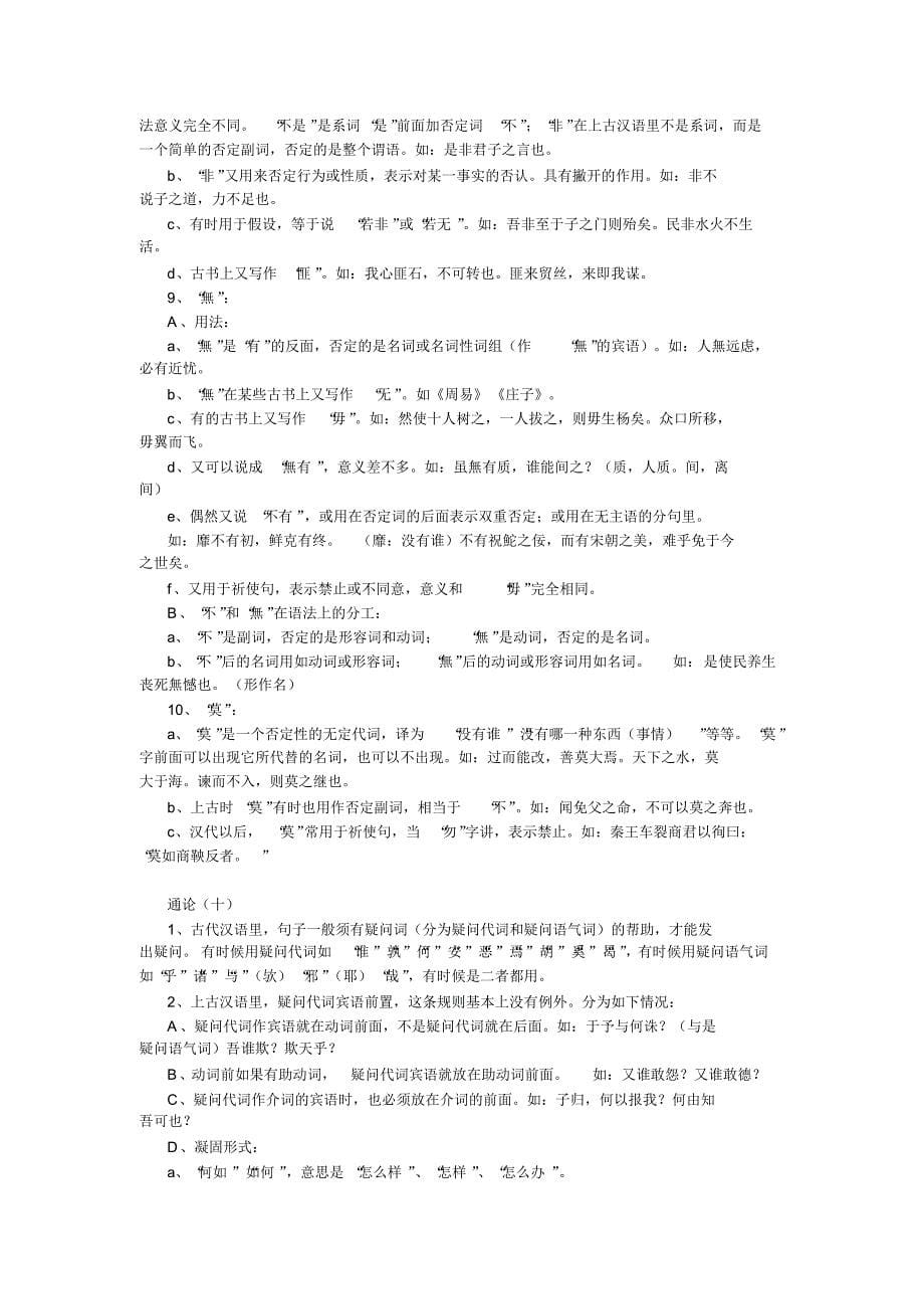 王力古代汉语通论完整笔记_第5页