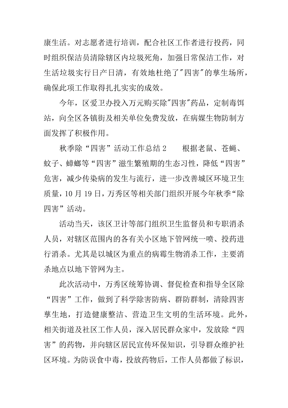 秋季除“四害”活动工作总结.docx_第2页