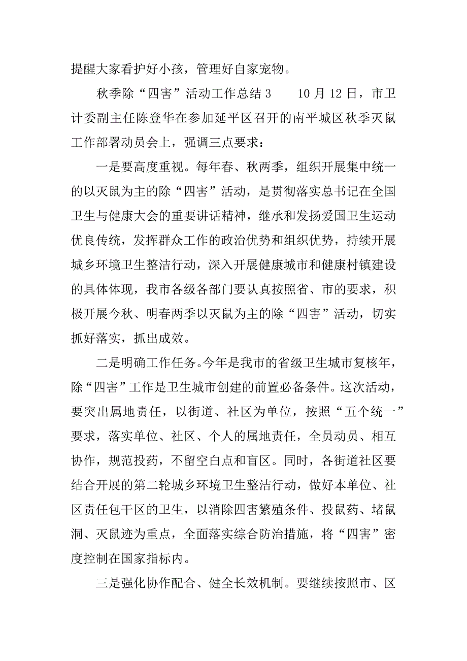 秋季除“四害”活动工作总结.docx_第3页