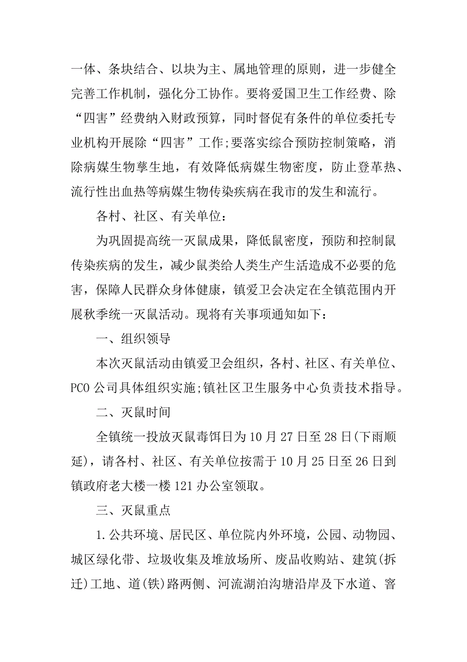 秋季除“四害”活动工作总结.docx_第4页