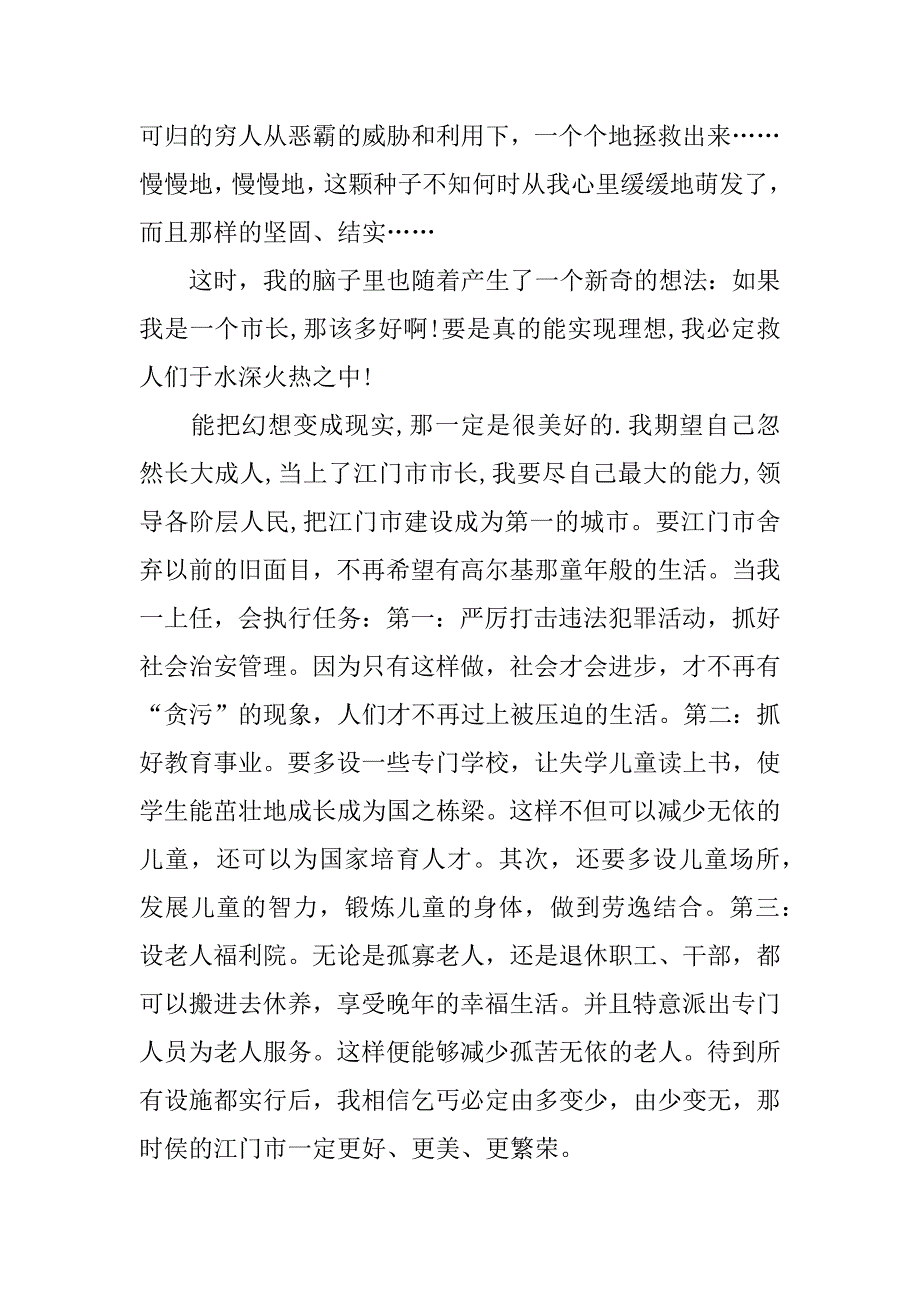 童年的读后感1000字左右.docx_第2页