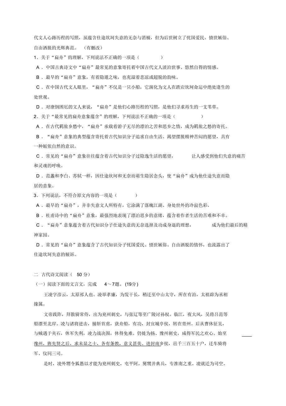 甘肃省天水市秦安县第二中学2015-2016学年高二上学期第二次月考语文试题_第2页