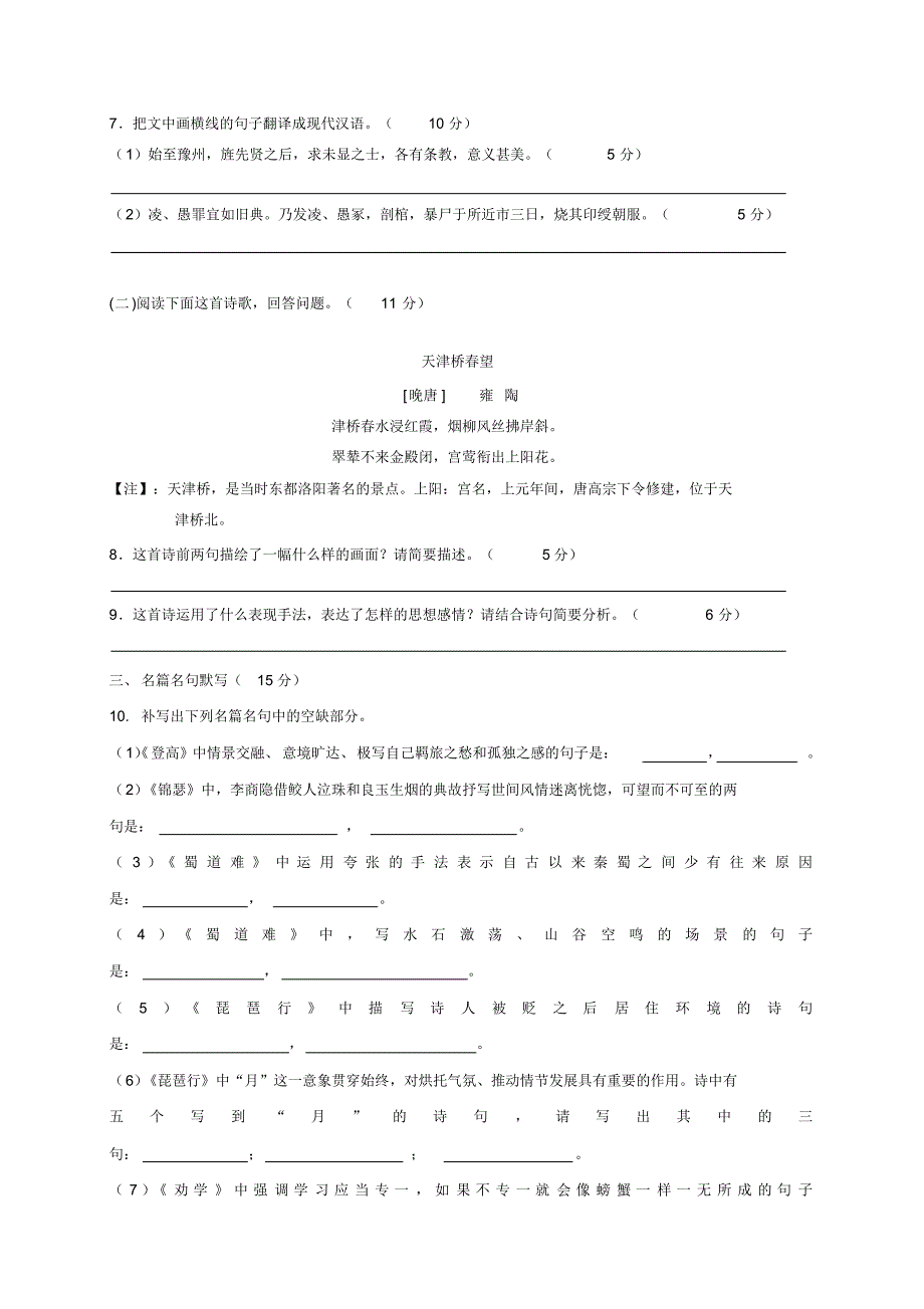 甘肃省天水市秦安县第二中学2015-2016学年高二上学期第二次月考语文试题_第4页