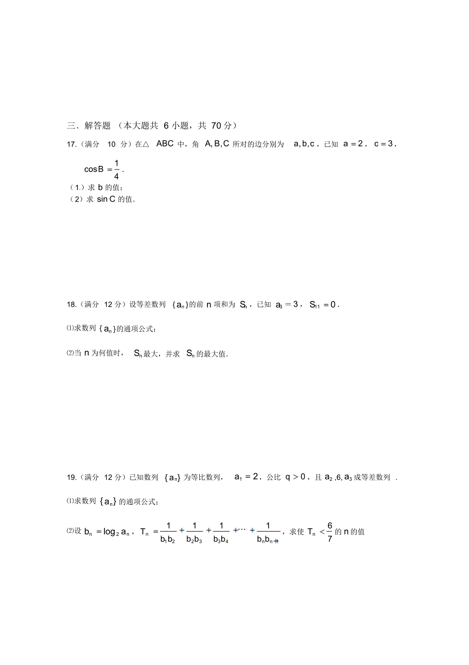 湖南省常德市石门县第一中学2015-2016学年高二上学期第一次单元检测数学(文)试题_第3页