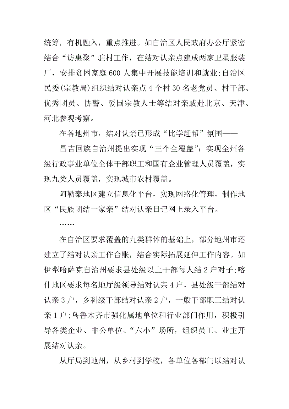 民族团结一家亲活动开展情况总结.docx_第4页