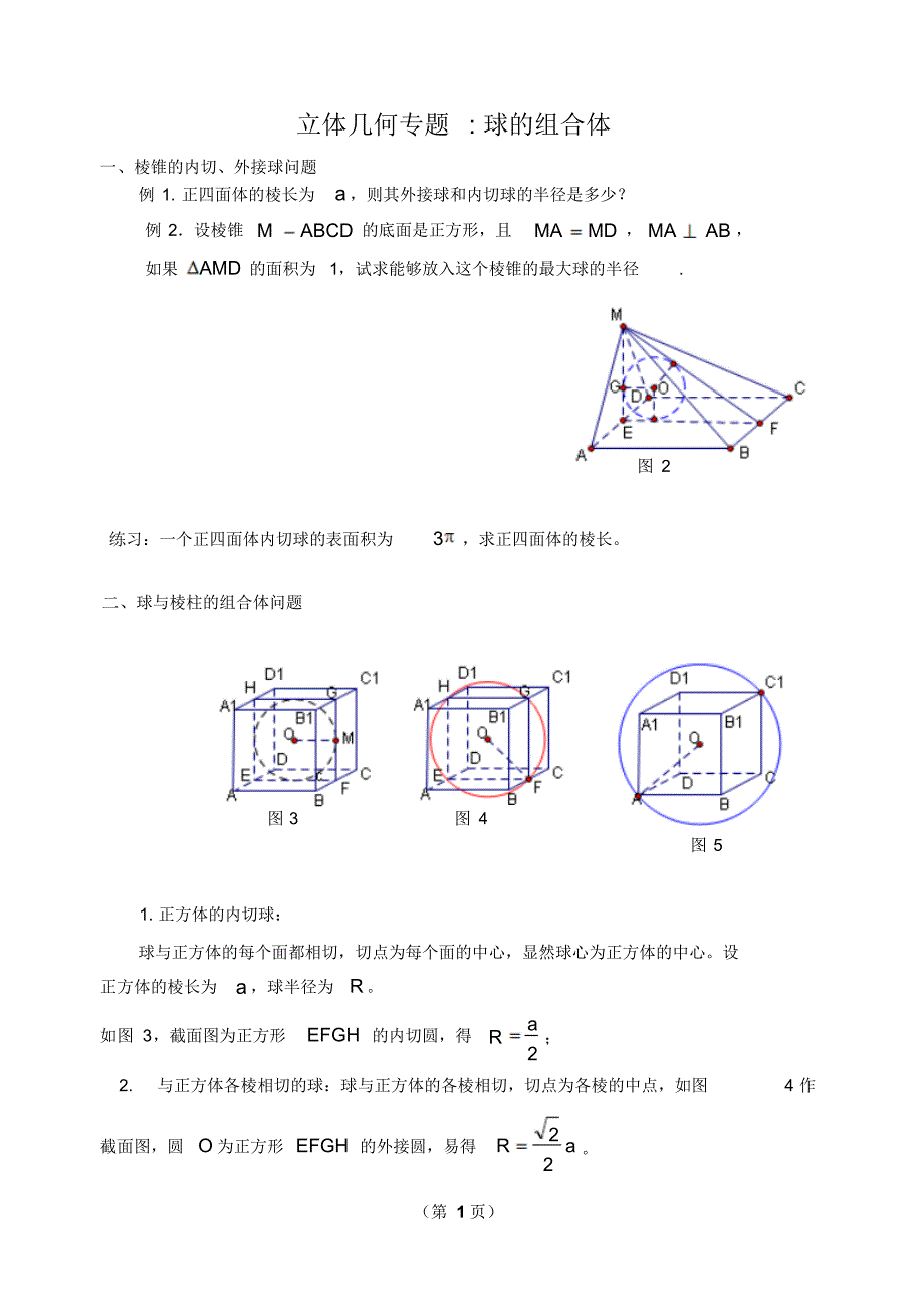 球的组合体专题训练_第1页