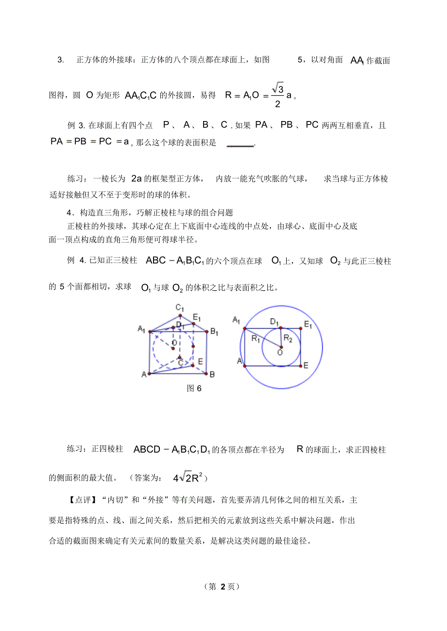 球的组合体专题训练_第2页