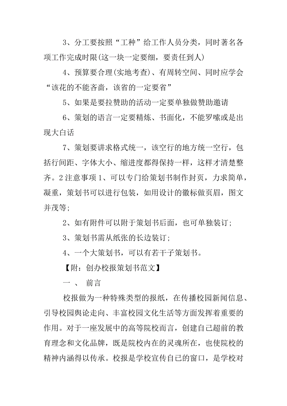 策划书活动主题怎么写.docx_第2页