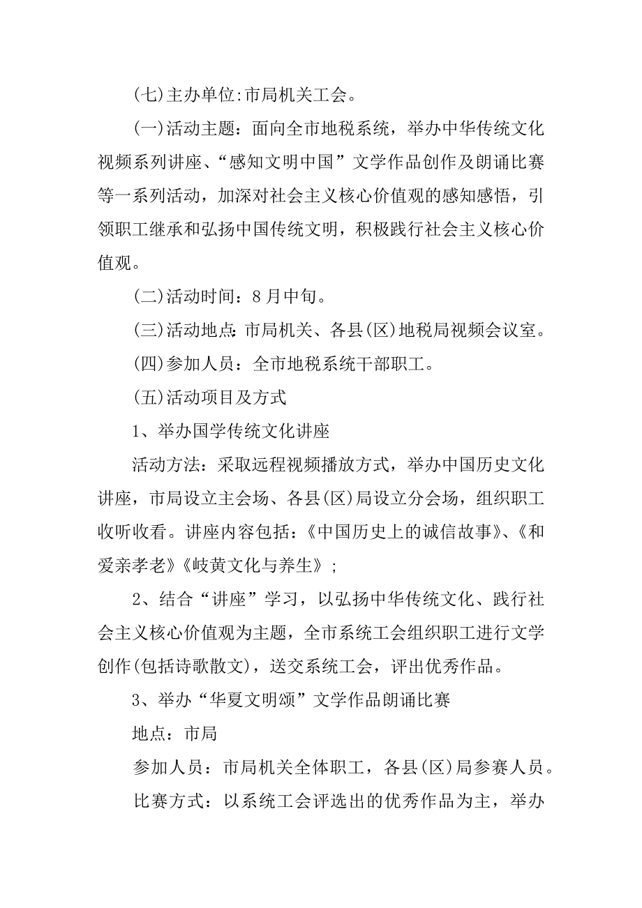 最新工会户外拓展活动方案.docx_第2页