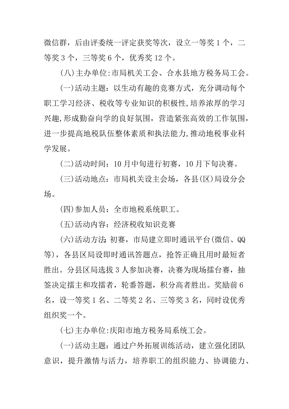 最新工会户外拓展活动方案.docx_第4页