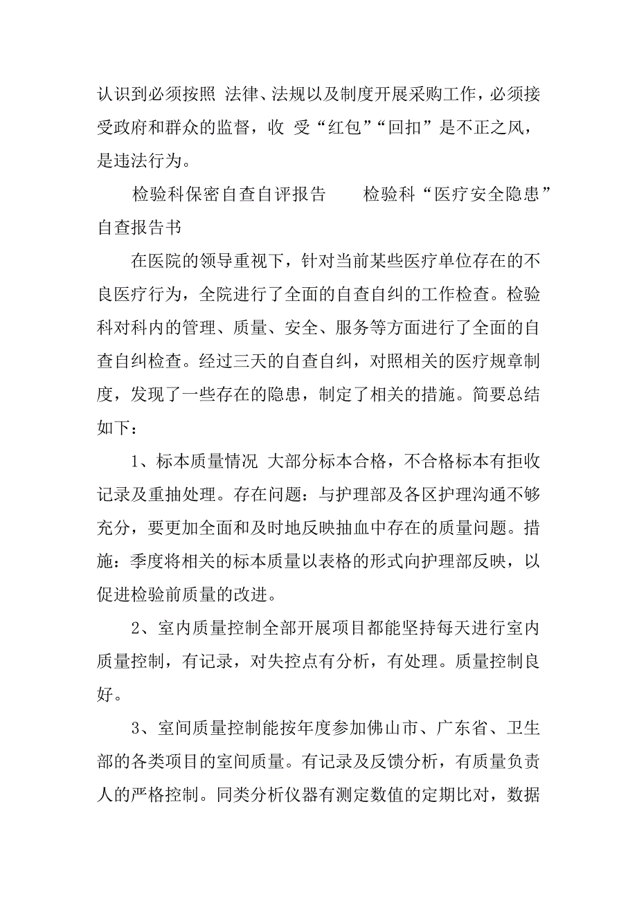 检验科保密自查自评报告.docx_第2页