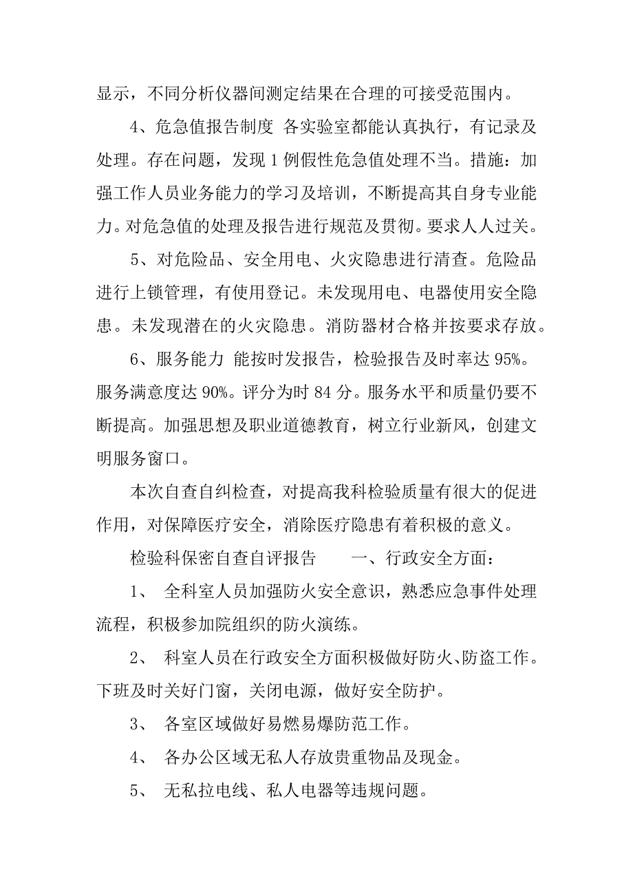 检验科保密自查自评报告.docx_第3页