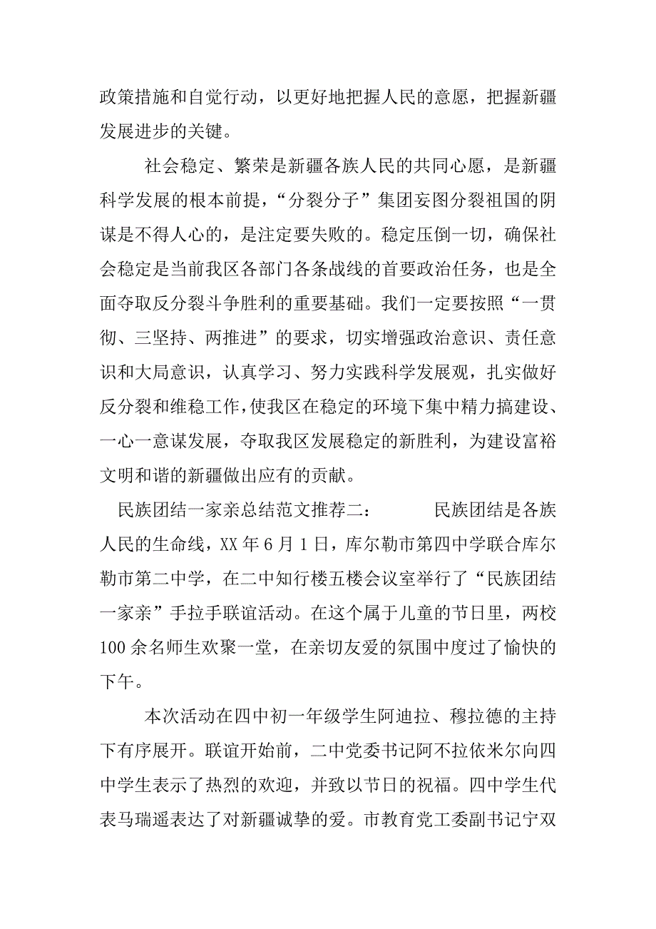 民族团结一家亲总结推荐.docx_第3页