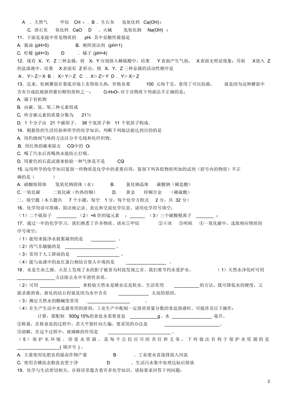 湖南省冷水江市矿山中心学校2015届中考化学模拟试题_第2页