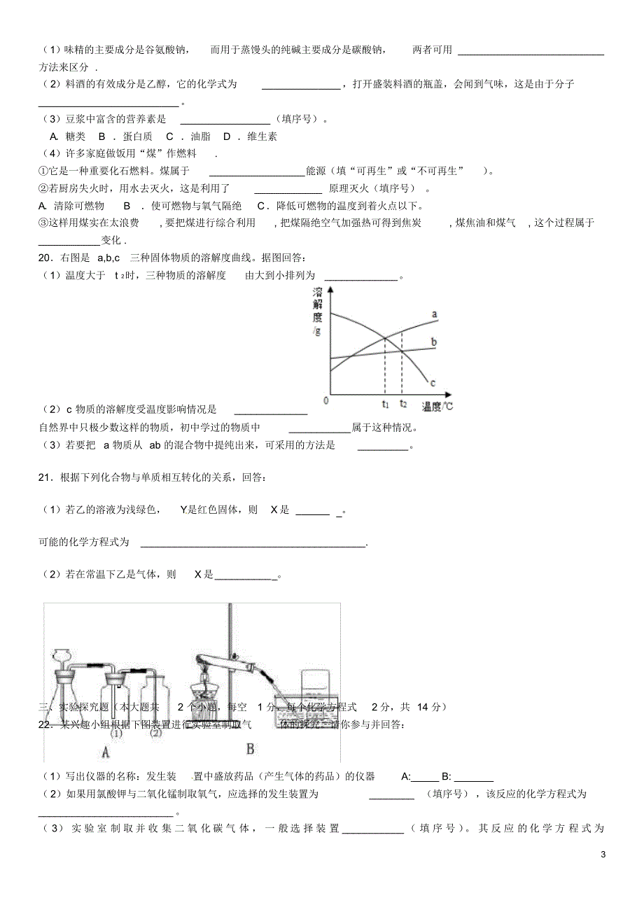 湖南省冷水江市矿山中心学校2015届中考化学模拟试题_第3页