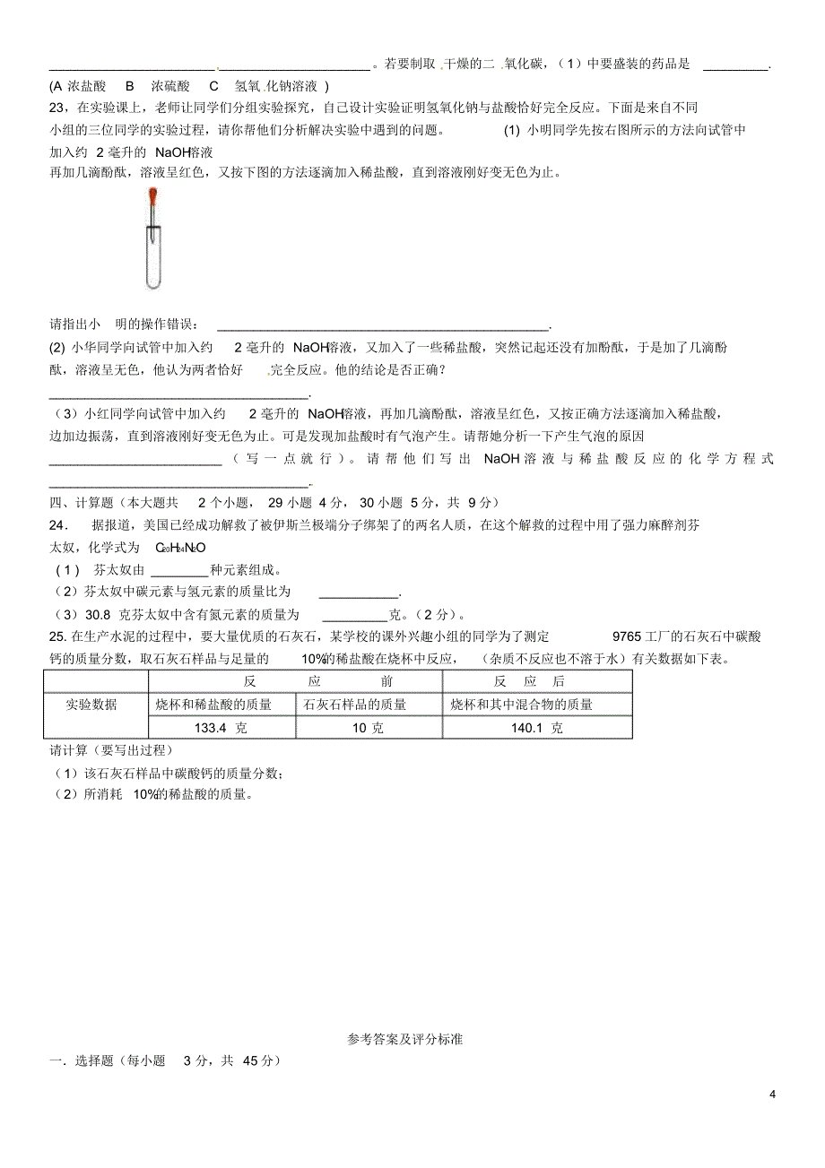 湖南省冷水江市矿山中心学校2015届中考化学模拟试题_第4页