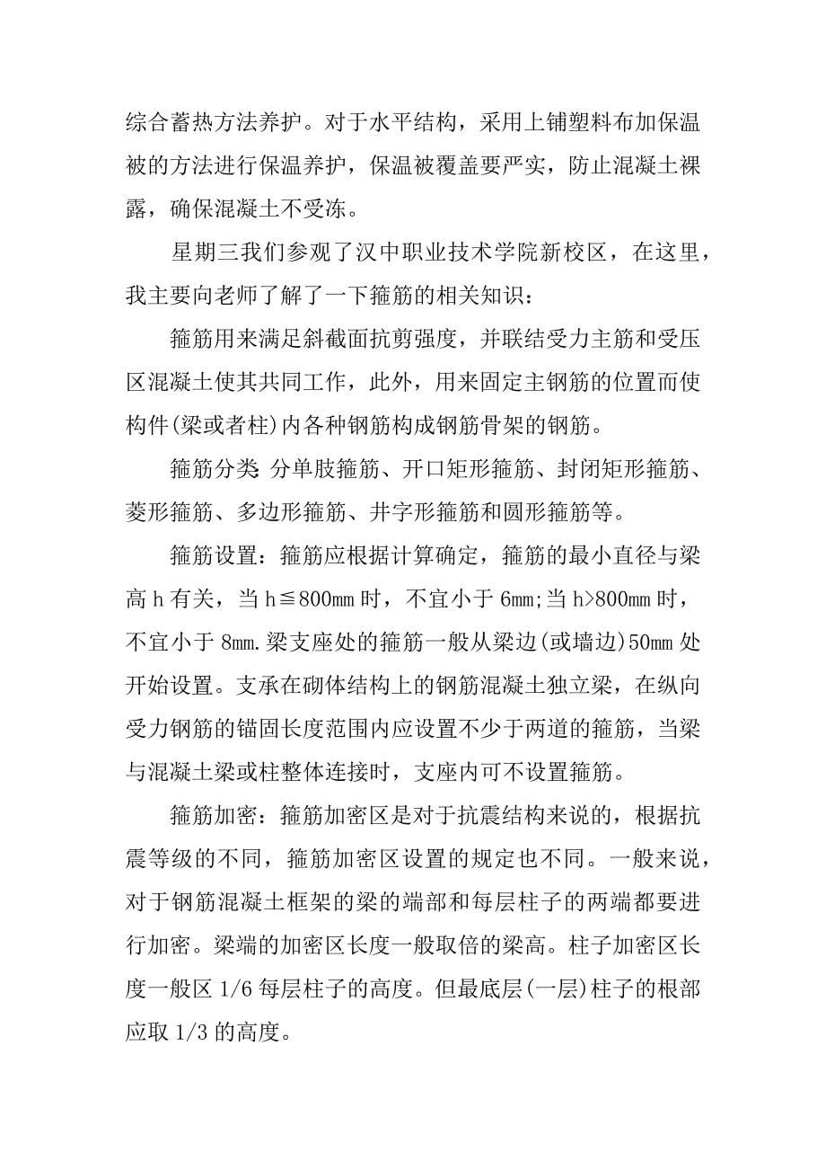 最新土木工程认知实习报告总结.docx_第5页