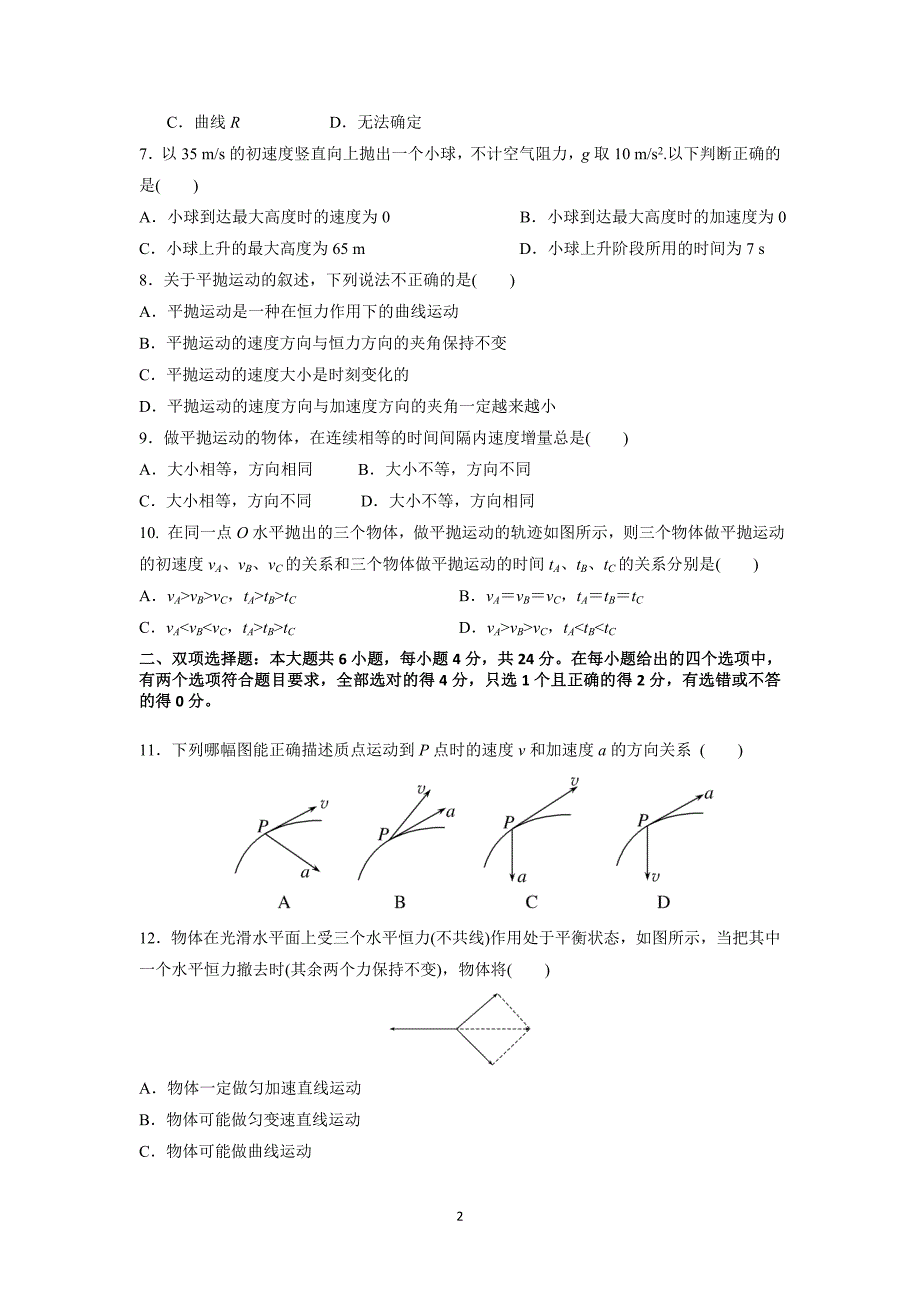 【物理】广东省东莞实验中学2014-2015学年高一下学期第一次月考试卷_第2页