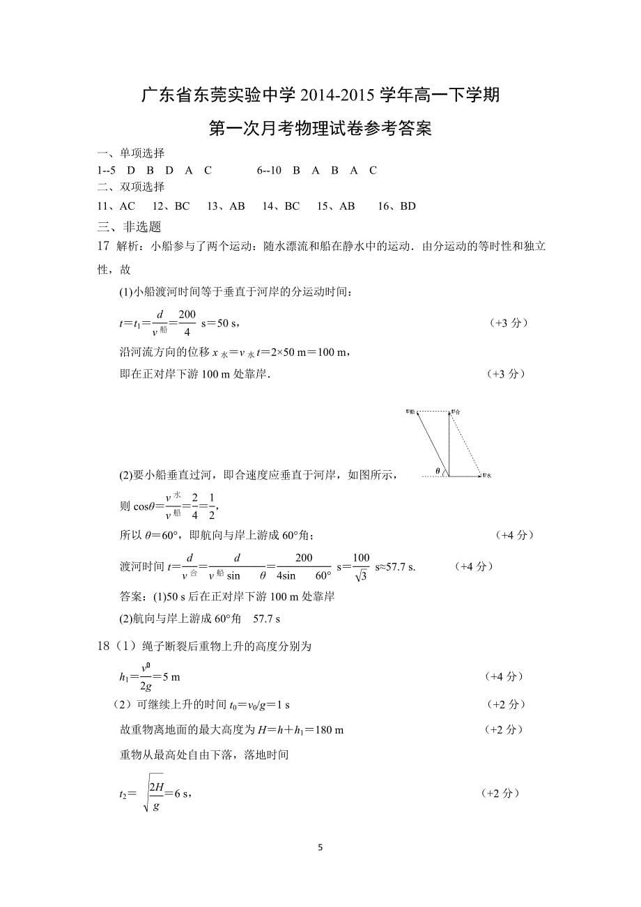 【物理】广东省东莞实验中学2014-2015学年高一下学期第一次月考试卷_第5页