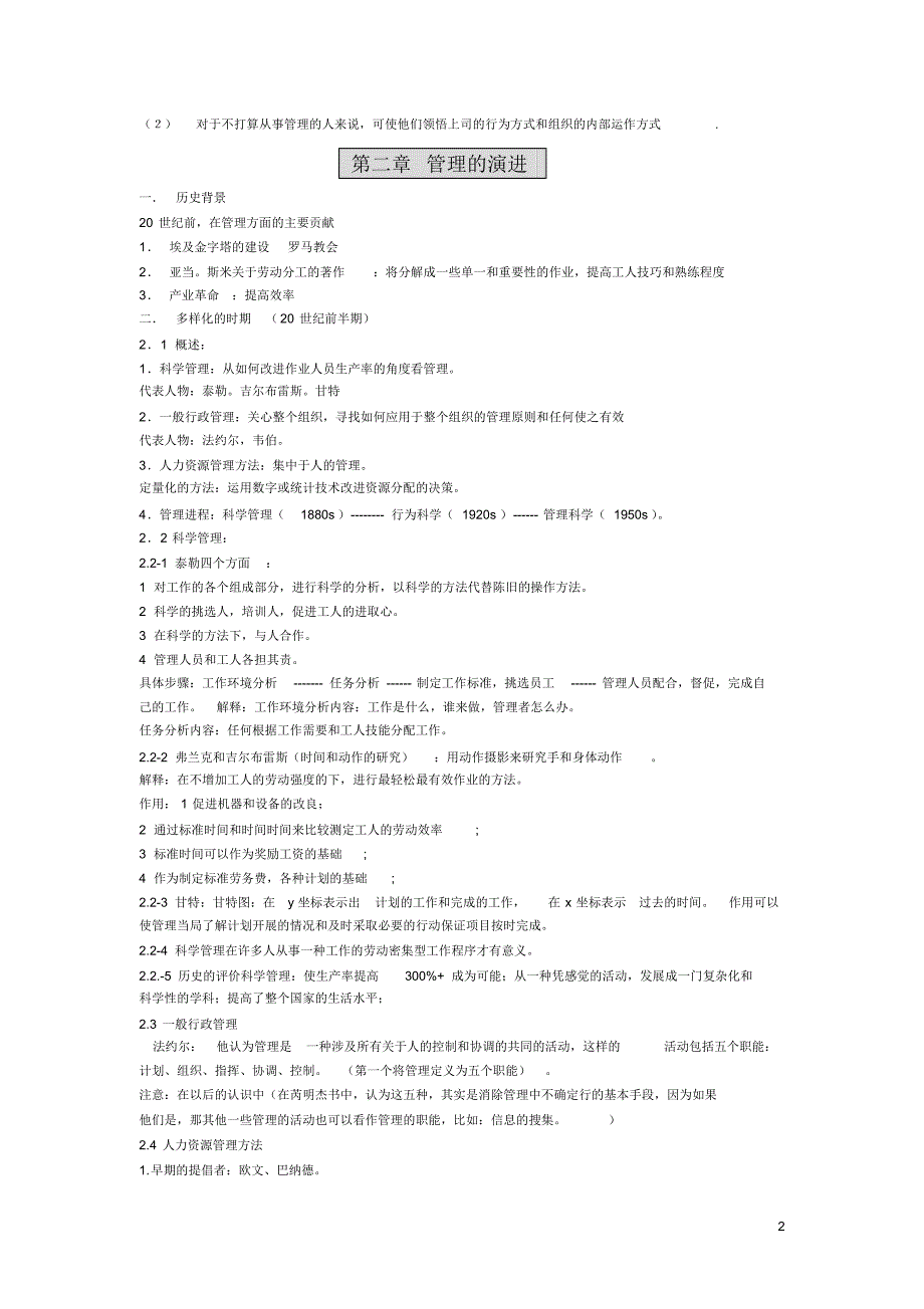 罗宾斯(第四版)《管理学》笔记_第2页