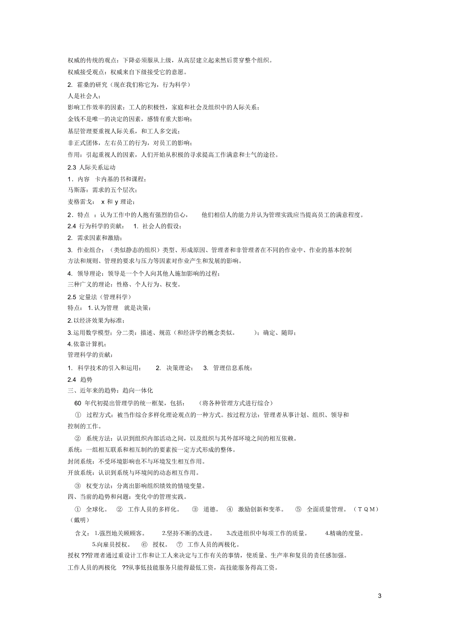 罗宾斯(第四版)《管理学》笔记_第3页