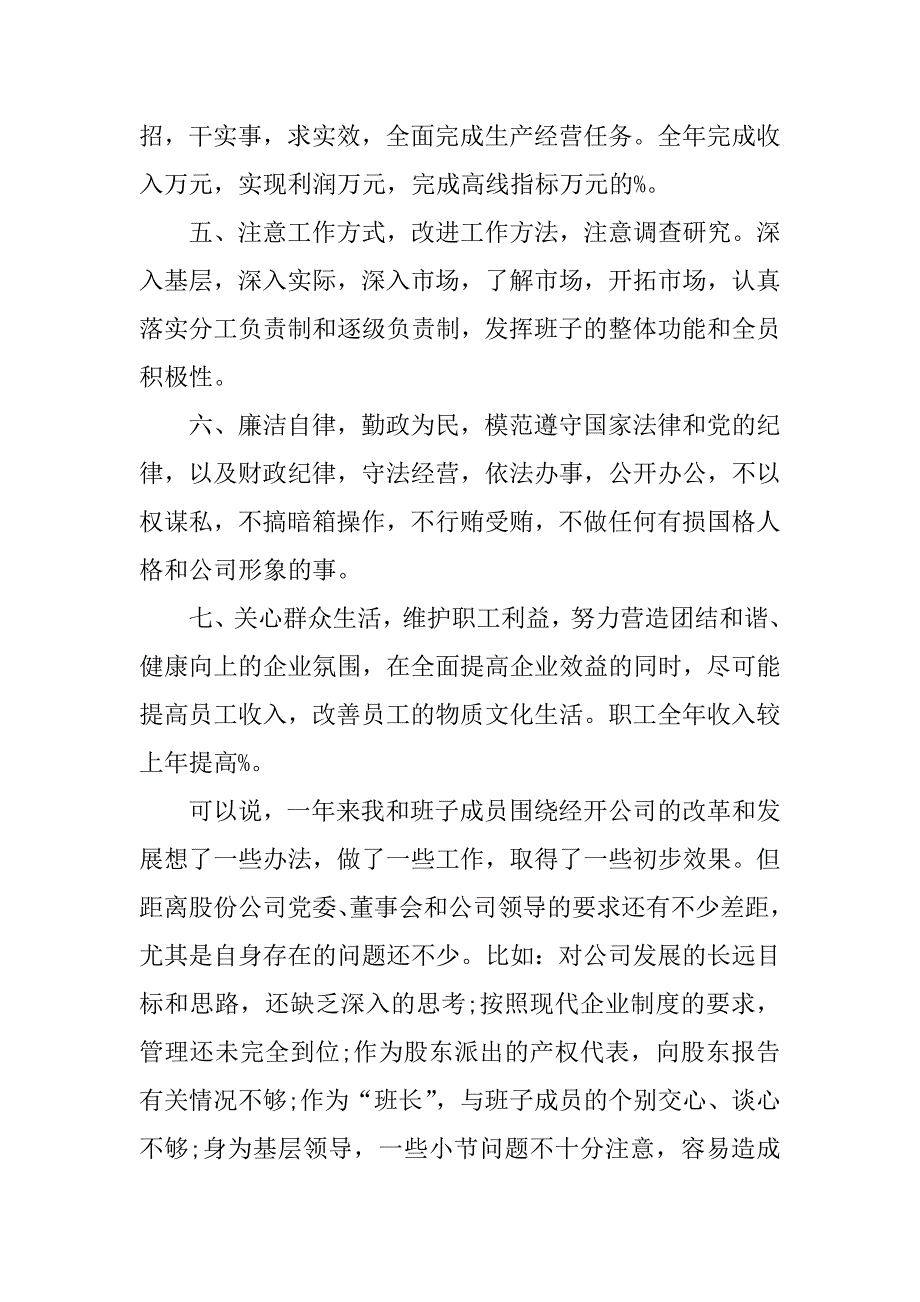 私企经理述职报告.docx_第2页