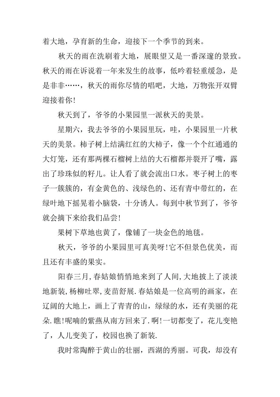 秋天的景色 征文.docx_第2页