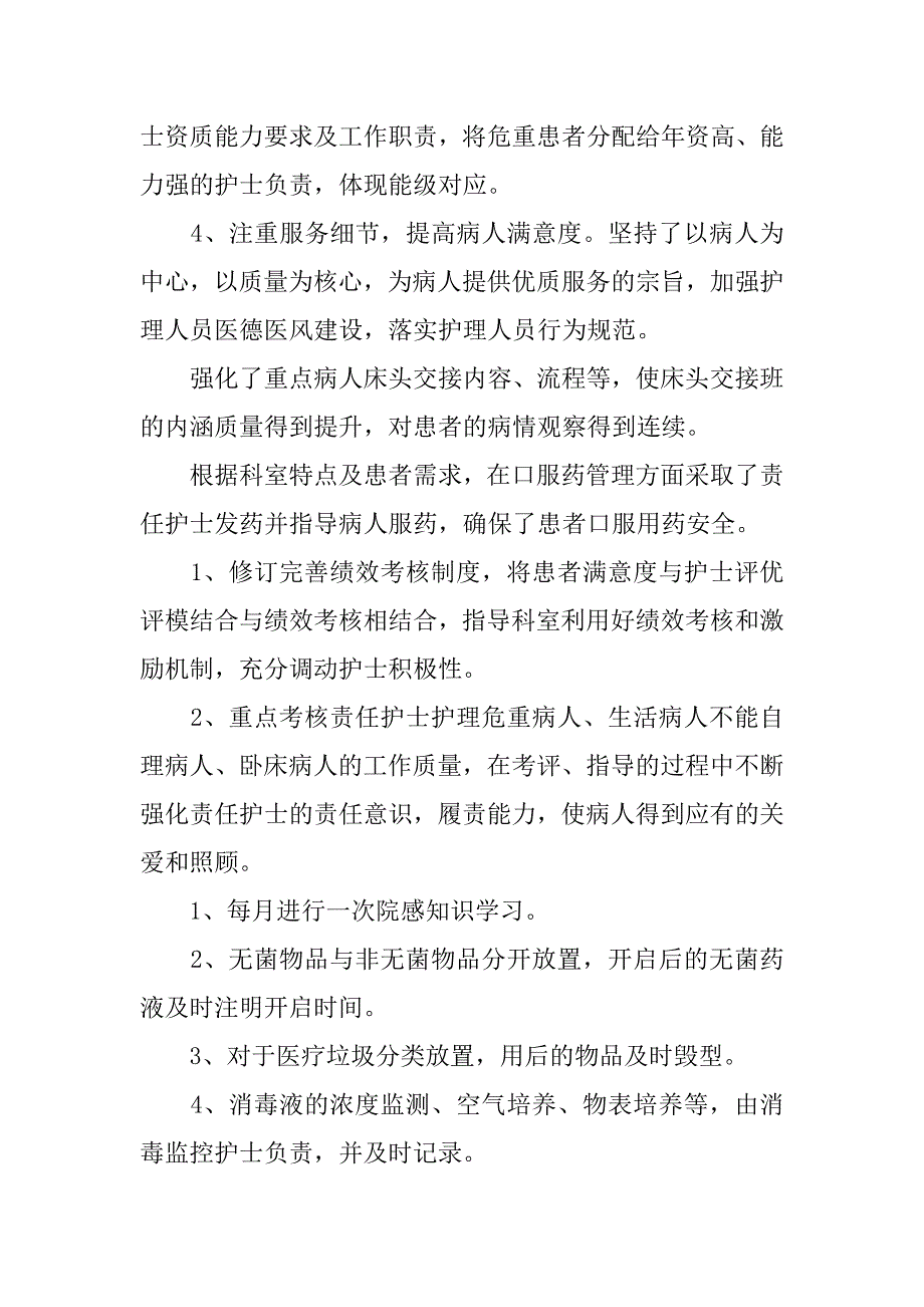 神经内科护理工作总结.docx_第2页