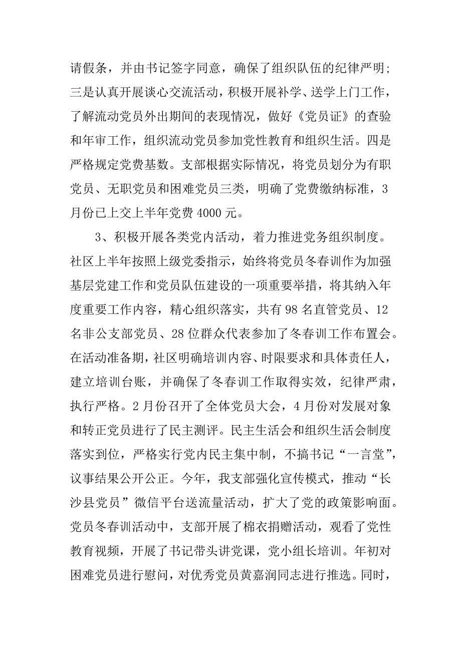 社区工作总结及下半年计划3篇.docx_第2页