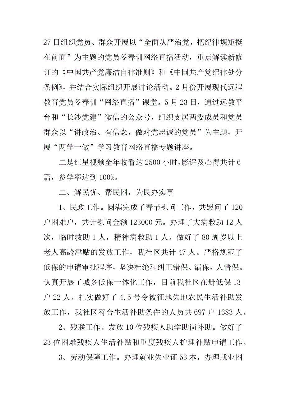 社区工作总结及下半年计划3篇.docx_第4页