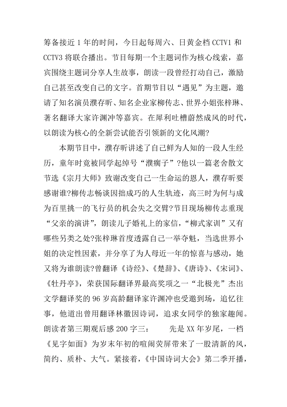 朗读者第三期观后感200字.docx_第2页