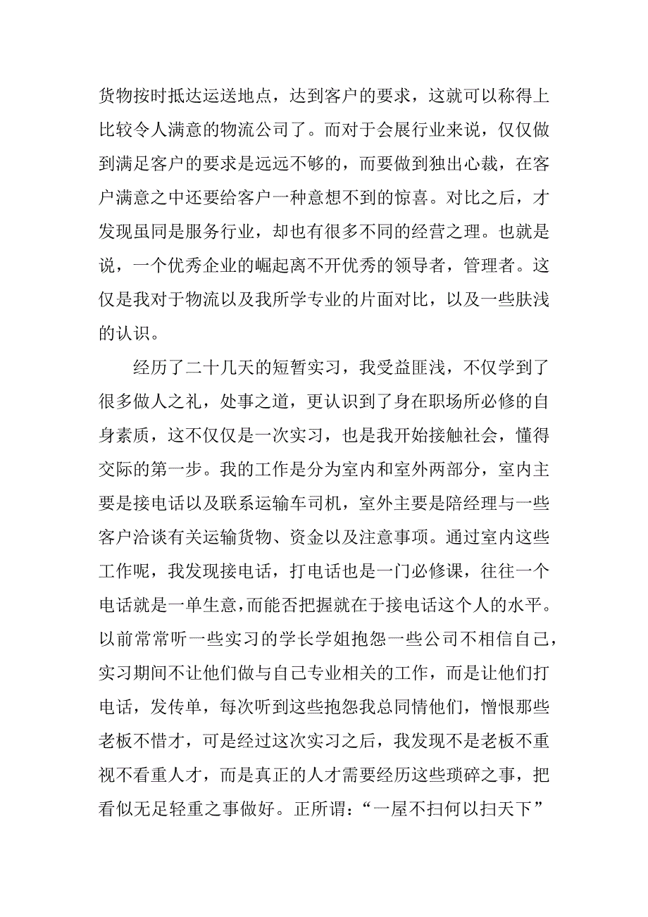 物流实践报告_1.docx_第2页