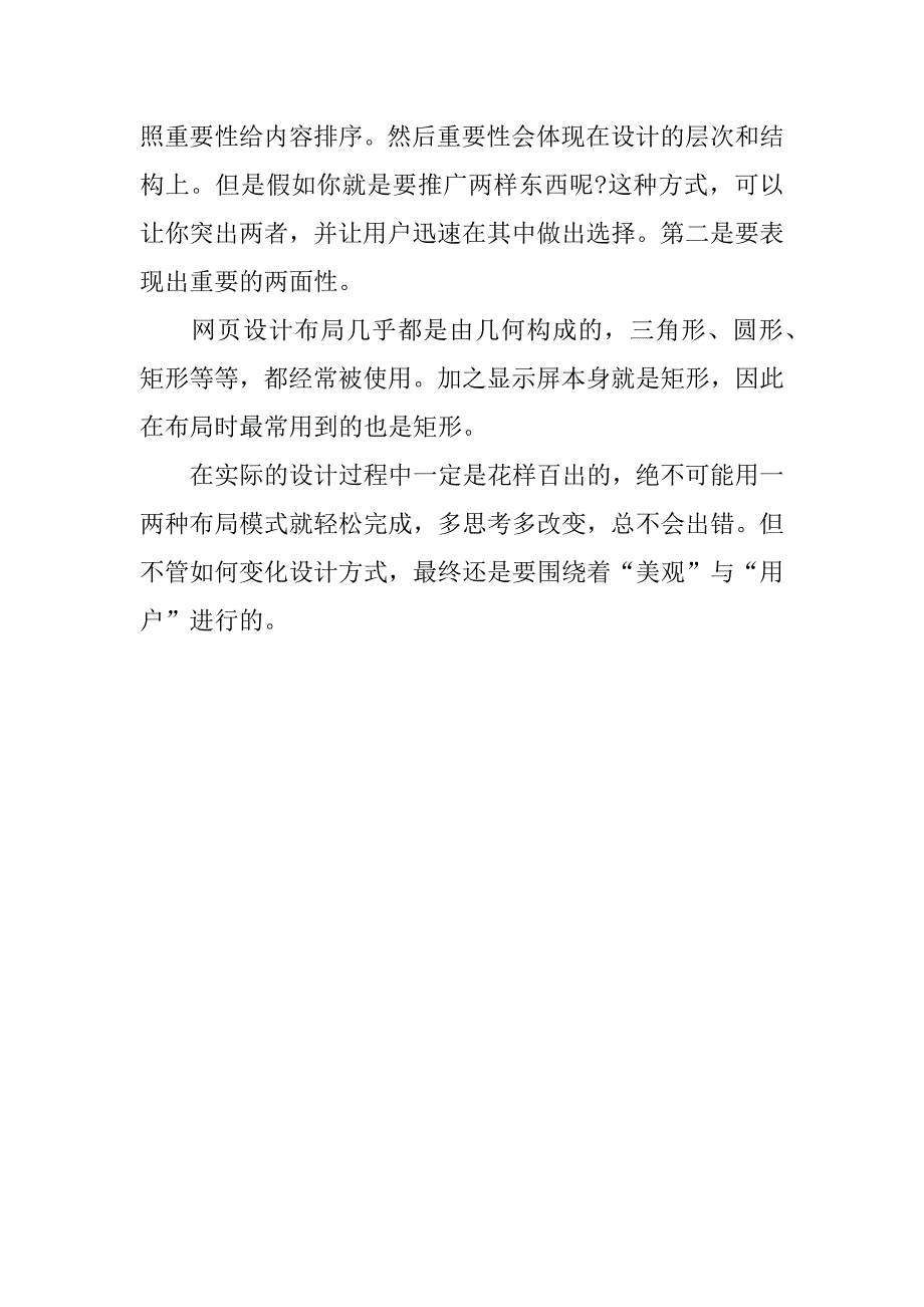 网页设计的四种布布局要点.docx_第2页