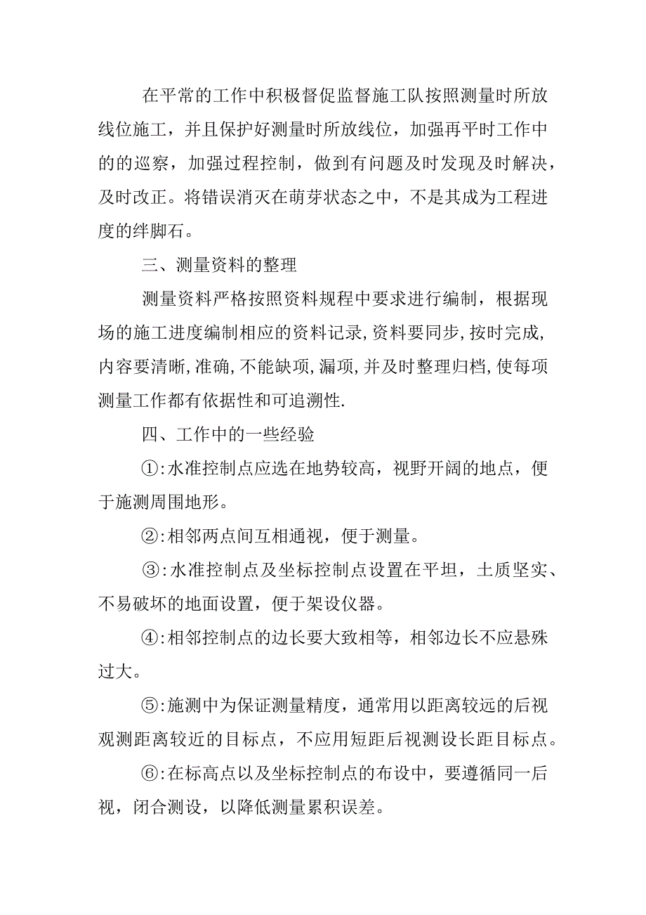 测量年终个人工作总结.docx_第3页