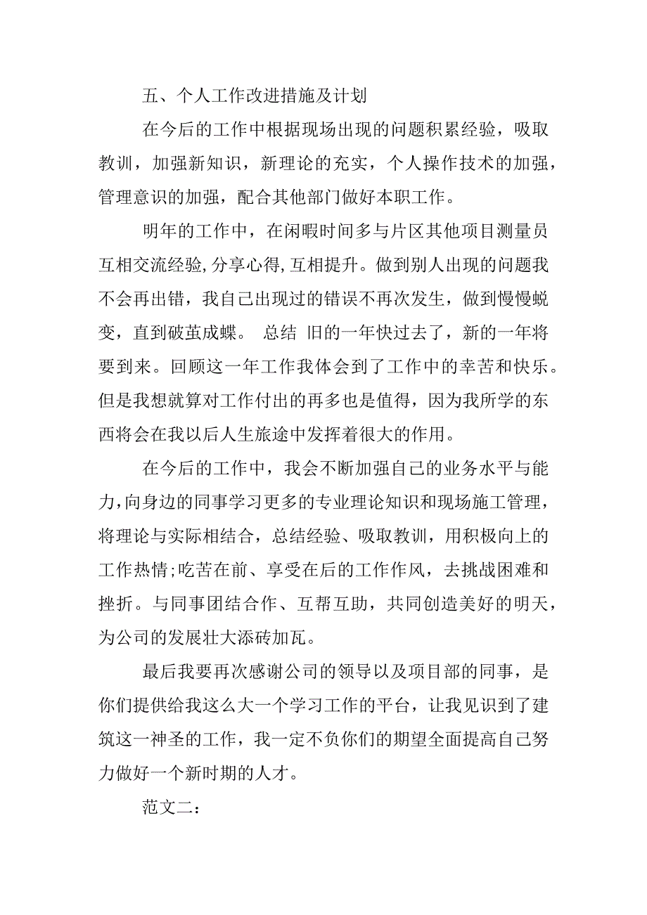 测量年终个人工作总结.docx_第4页